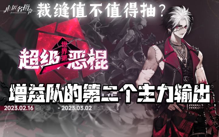 【非匿名指令】裁缝弗朗西斯值不值得抽?增益队的第二个主力输出~截图