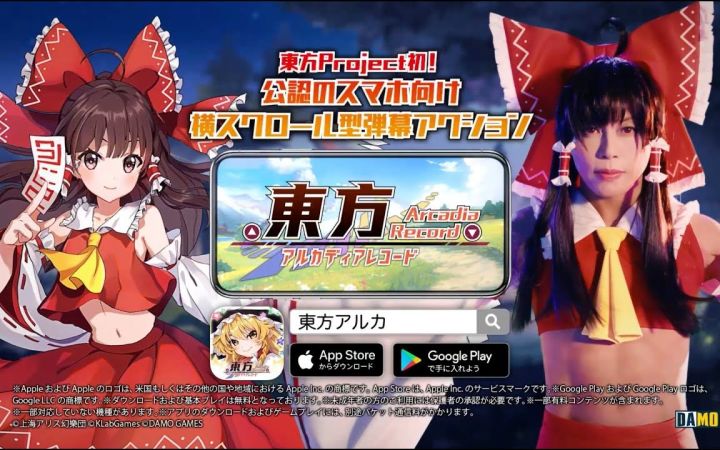 《东方 Arcadia Record》TVCM“西川灵梦篇” 西川贵教 cos 灵梦！截图