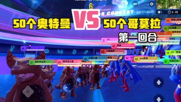 十指小调:50个奥特曼VS50个哥莫拉,第一回合截图