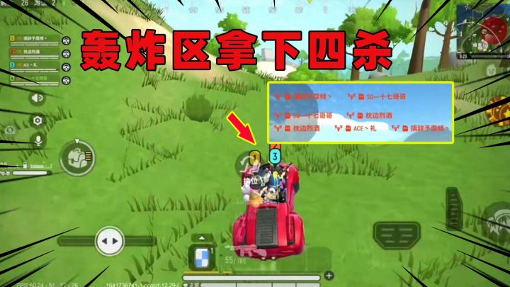 香肠派对：轰炸区和我有仇？团灭我们一整队四人！截图