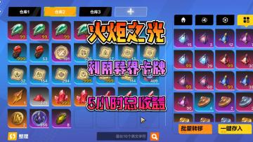 火炬之光无限国际服5小时实测卡组搭配收益 以及新手卡牌搭配方案