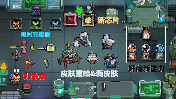 元气骑士:4.5版本更新内容大集合,抢先看截图