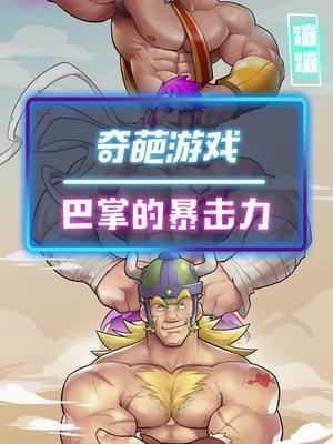 史上最奇葩游戏谁敢挑战？#这谁顶得住啊 #游戏 #奇葩截图
