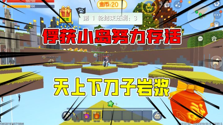 迷你世界:俘获小岛努力存活,天上下刀子岩浆,半仙运气怎么样?截图