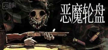 花两个月把“俄罗斯***”做成游戏，然后卖出50万份