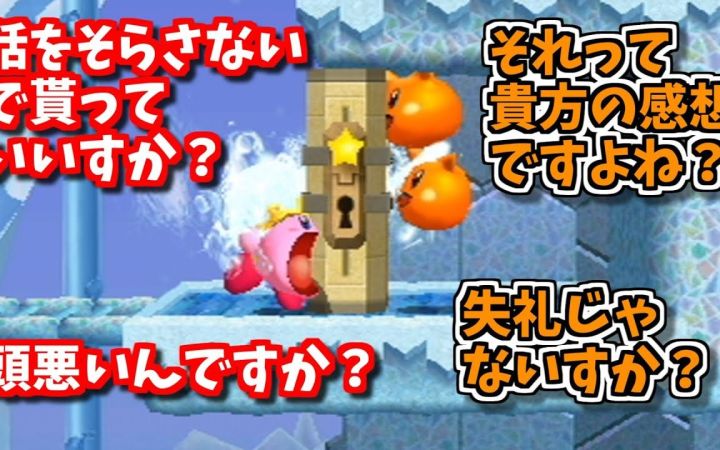 像网民一样只能隔着栅栏吠叫的卡比【星之卡比 Wii 豪华版·搬运】by でいすいのゲームちゃんねる截图