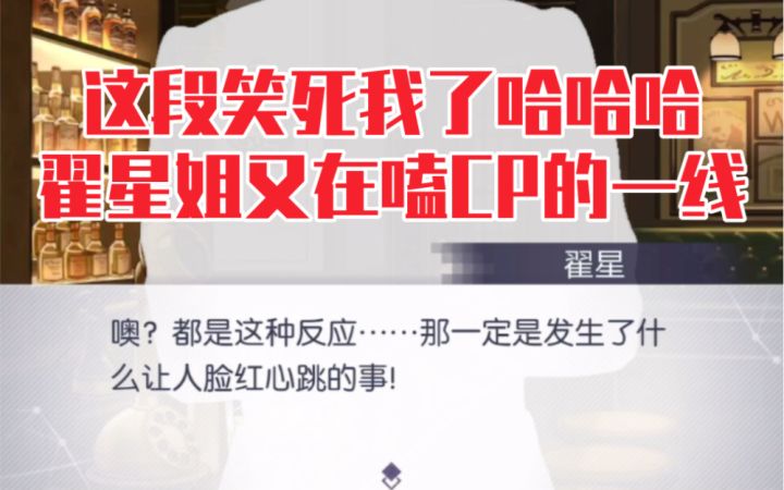 【未定事件簿】翟星又在嗑CP第一线!你和左然说你是他女友哈哈哈截图