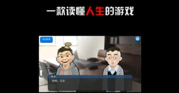 撒花感谢抖音UP主：老油条说，真诚推荐《我的公司996》读懂人生