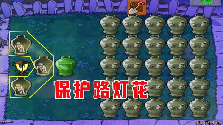 植物大战僵尸：保护路灯花（上），路灯花犯天条了？被三小丑包围截图