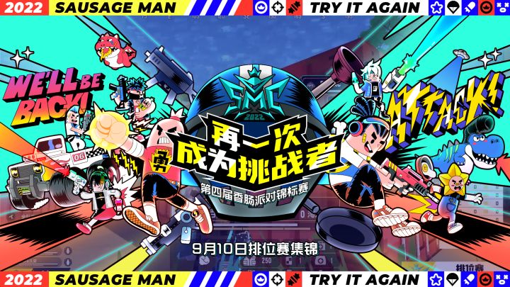 【赛事】第四届香肠派对锦标赛-排位赛Day1精彩集锦来袭！截图