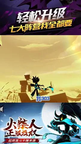 #对看脸的世界说NO #火柴人觉醒 我也变成欧皇和护肝人了，完美解决会头秃的问题。 @火柴人觉醒截图