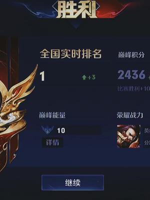 我还是强的！#王者 #巅峰赛截图
