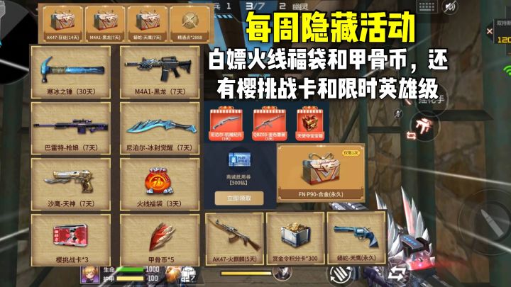 白嫖火线福袋和甲骨币，还有樱挑战卡和大量限时英雄级！截图