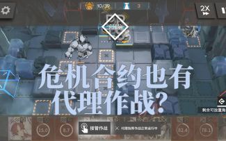 【明日方舟】【铅封行动】危机18 “好久没有和你并肩作战了！”