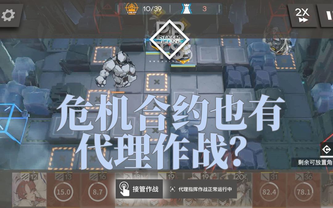 【明日方舟】【铅封行动】危机18 “好久没有和你并肩作战了！”截图