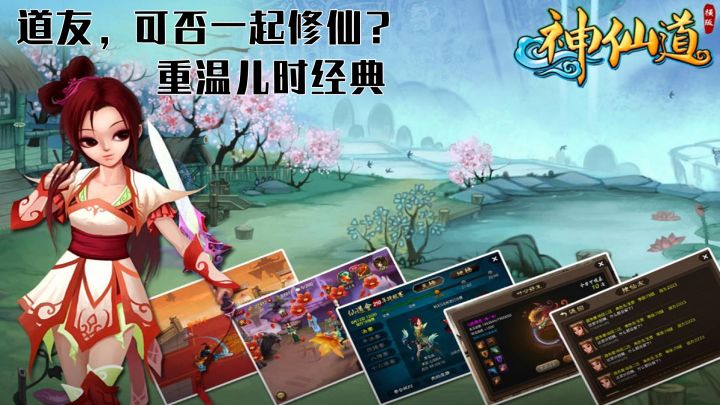 道友，可否一起修仙？重温儿时经典截图