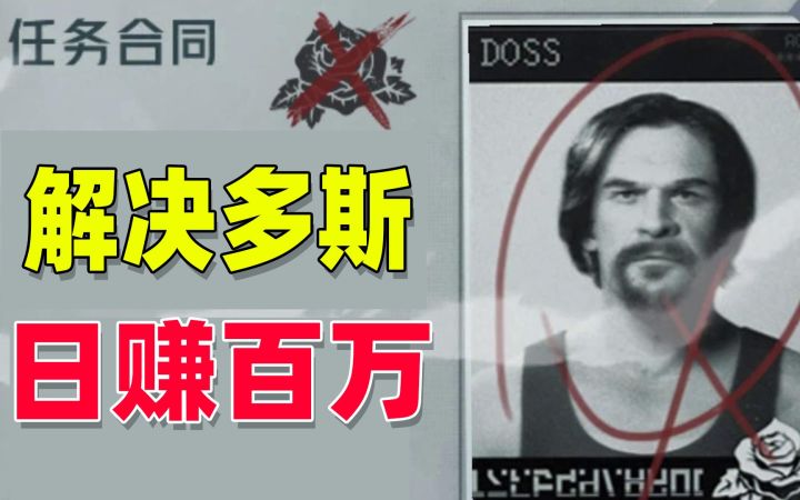 暗区突围：多斯又来给大家送柯恩币了！截图