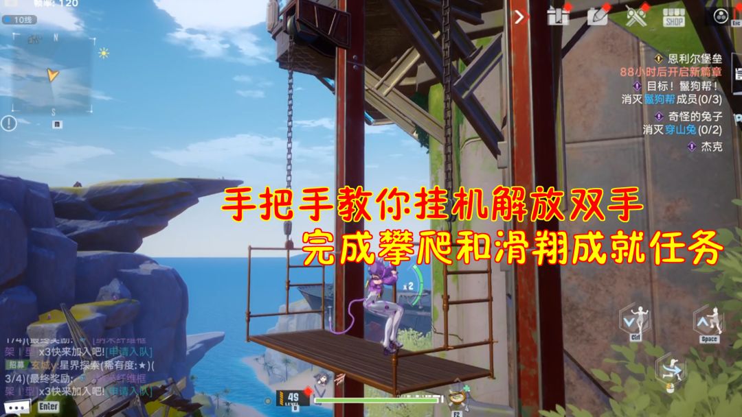 幻塔：手把手教你挂机解放双手！完成攀爬和滑翔成就任务！截图