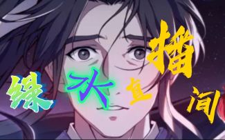 三途川7.26 风尘排雷