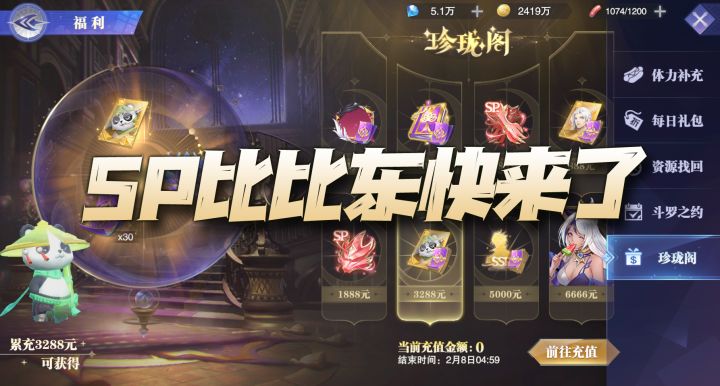 斗罗大陆魂师对决:SP比比东相关信息闲聊及白虎源魂活动实抽!截图