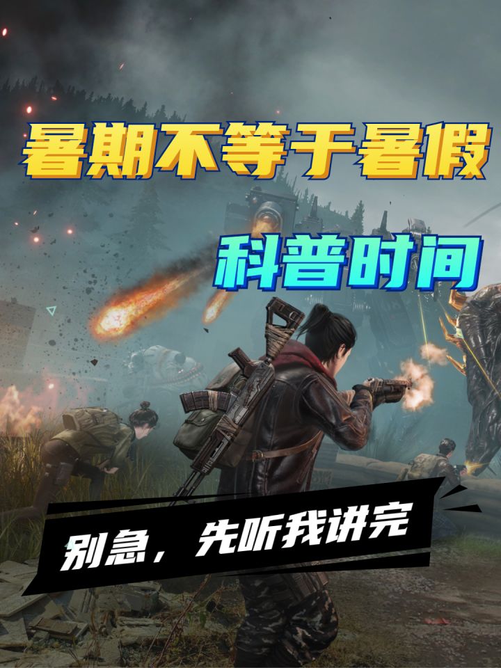 暑期见不等于暑假见,学生们看完视频估计直接沉默截图