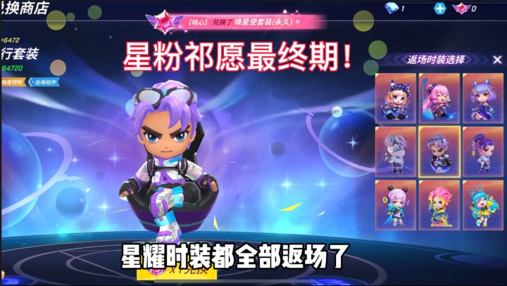 星粉祁愿最终期！个榜一又被超了！截图