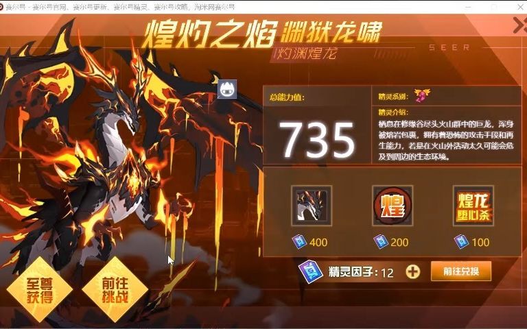 赛尔号灼渊煌龙简单模式新手攻略截图