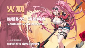 【萍城异闻录】动若脱兔，势若离弦，以高机动性搅动战场的女武神！