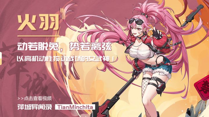 【萍城异闻录】动若脱兔,势若离弦,以高机动性搅动战场的女武神!截图