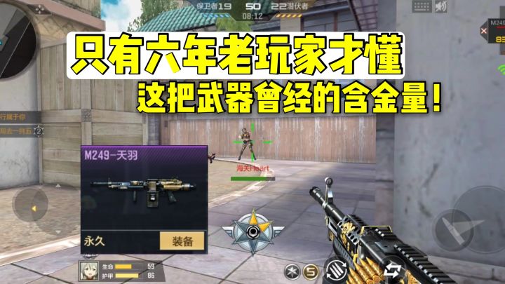 只有六年老玩家才懂,这把M249天羽曾经的含金量!截图