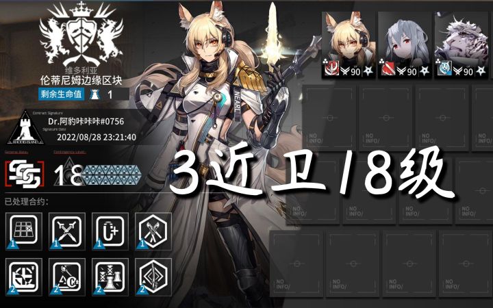 【尘环行动】18级仅需3近卫？截图