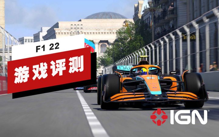 【IGN】《F1 22》评测:创新不足但仍是佳作截图