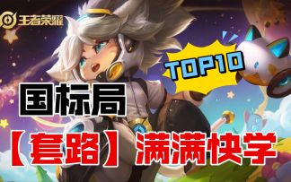 【沈梦溪】套路教学