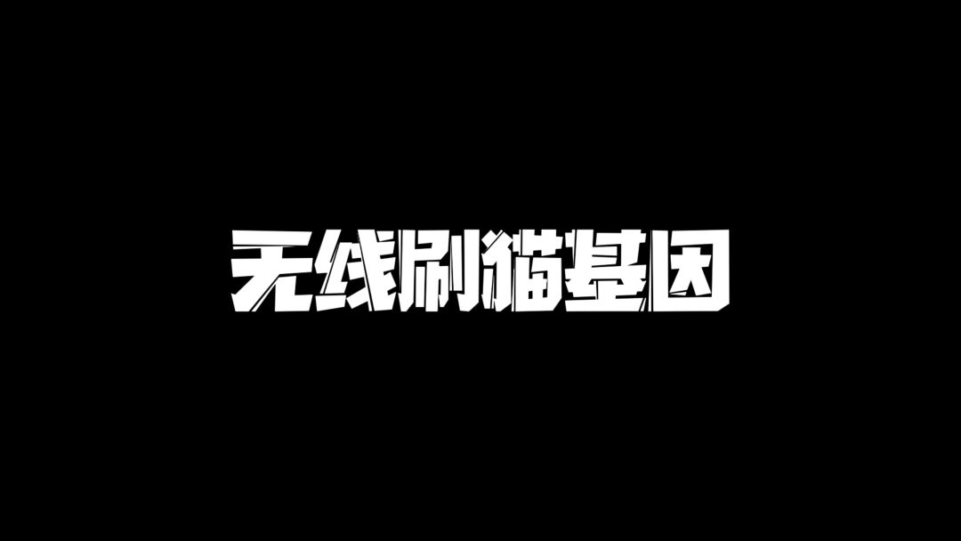 星际战甲无线刷猫小计谋：萌新还缺猫基因？卡个圣瓮就可以解决！截图