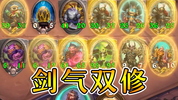 圣盾恶魔！干翻三家机杂！炉石酒馆战棋截图