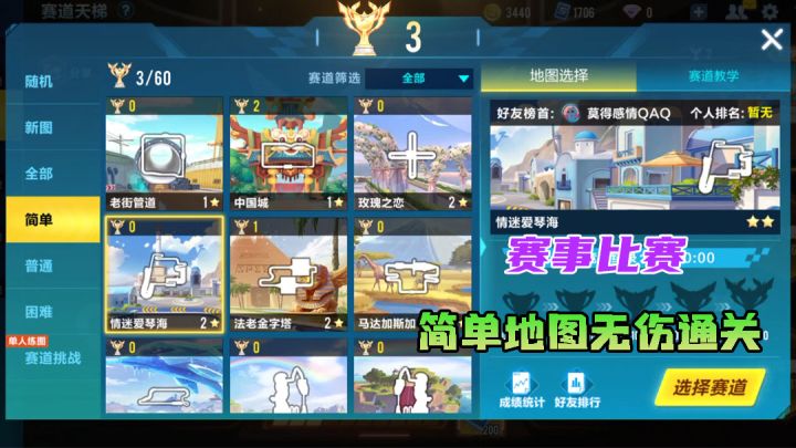 QQ飞车手游:尝试赛事比赛,无伤通关仅差一次截图