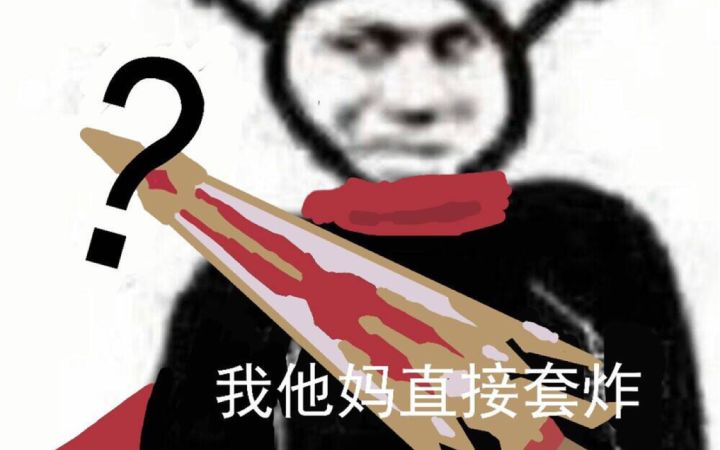【孤勇者填词】孤寡者—具有三百风格的孤勇者填词截图