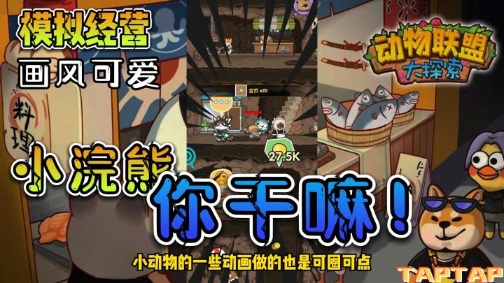 【游戏推荐】超可爱的模拟经营游戏,娱乐休闲的不二之选!让我们一起完成地下王国的伟大复兴吧截图