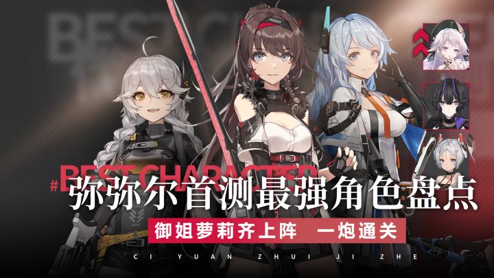 全新3D动作手游《代号弥弥尔》首测最强角色盘点!TOP4!截图