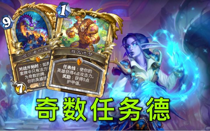 暗牧术士猎人多?奇数口德上传说!截图