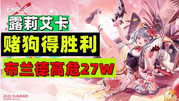 赌狗得胜利 高危布兰德27w截图
