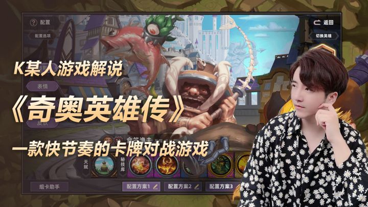《奇奥英雄传》是一款快节奏的卡牌对战游戏截图