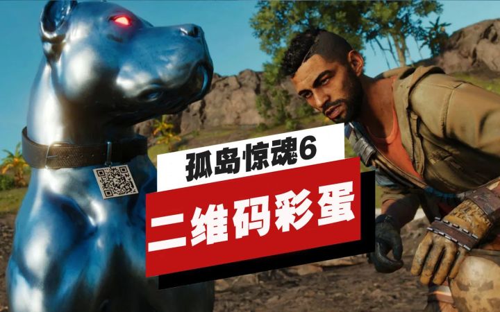 【IGN】《孤岛惊魂6》中的二维码彩蛋截图