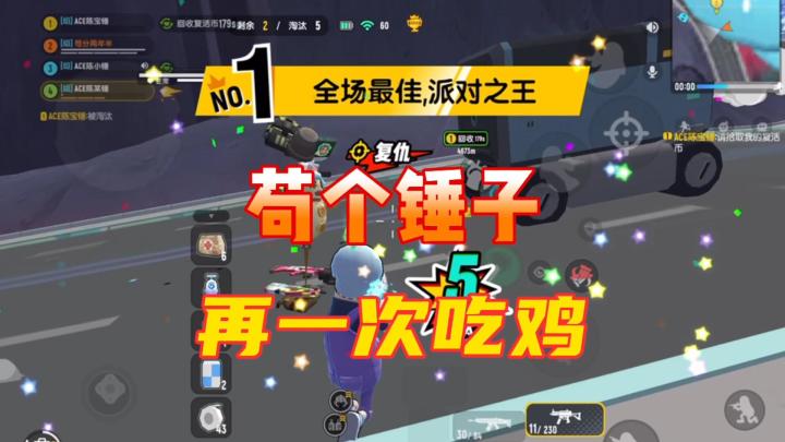 香肠派对:苟个锤子战队,再一次苟到吃鸡截图
