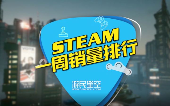 2021年第3期Steam周销榜:《三国群英传8》上榜截图