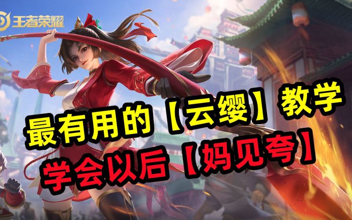 【特效流】云樱,99%的人不知道的技巧截图