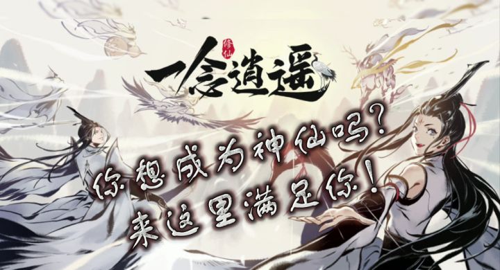 你想成为神仙吗?来这里满足你!截图