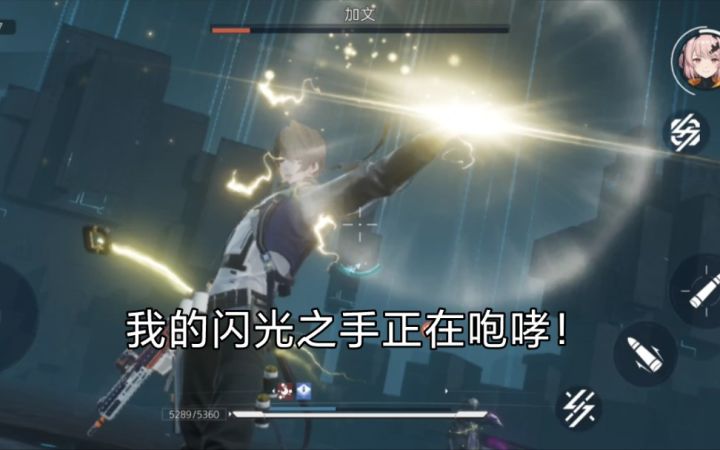 【尘白禁区】这就是瞬移的含金量 凌一满血调戏5500加文截图