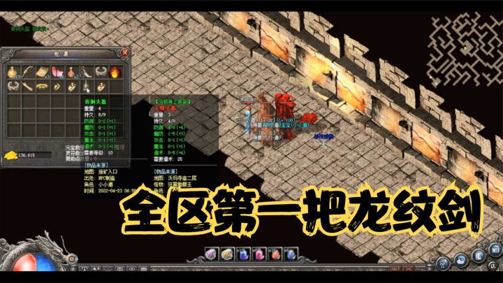 热血传奇：沃玛地图爆出全区第一把龙纹剑，在线玩家都来看热闹了截图