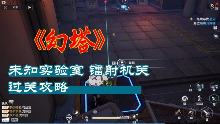 #拓荒玩法攻略# 未知实验室镭射激光截图